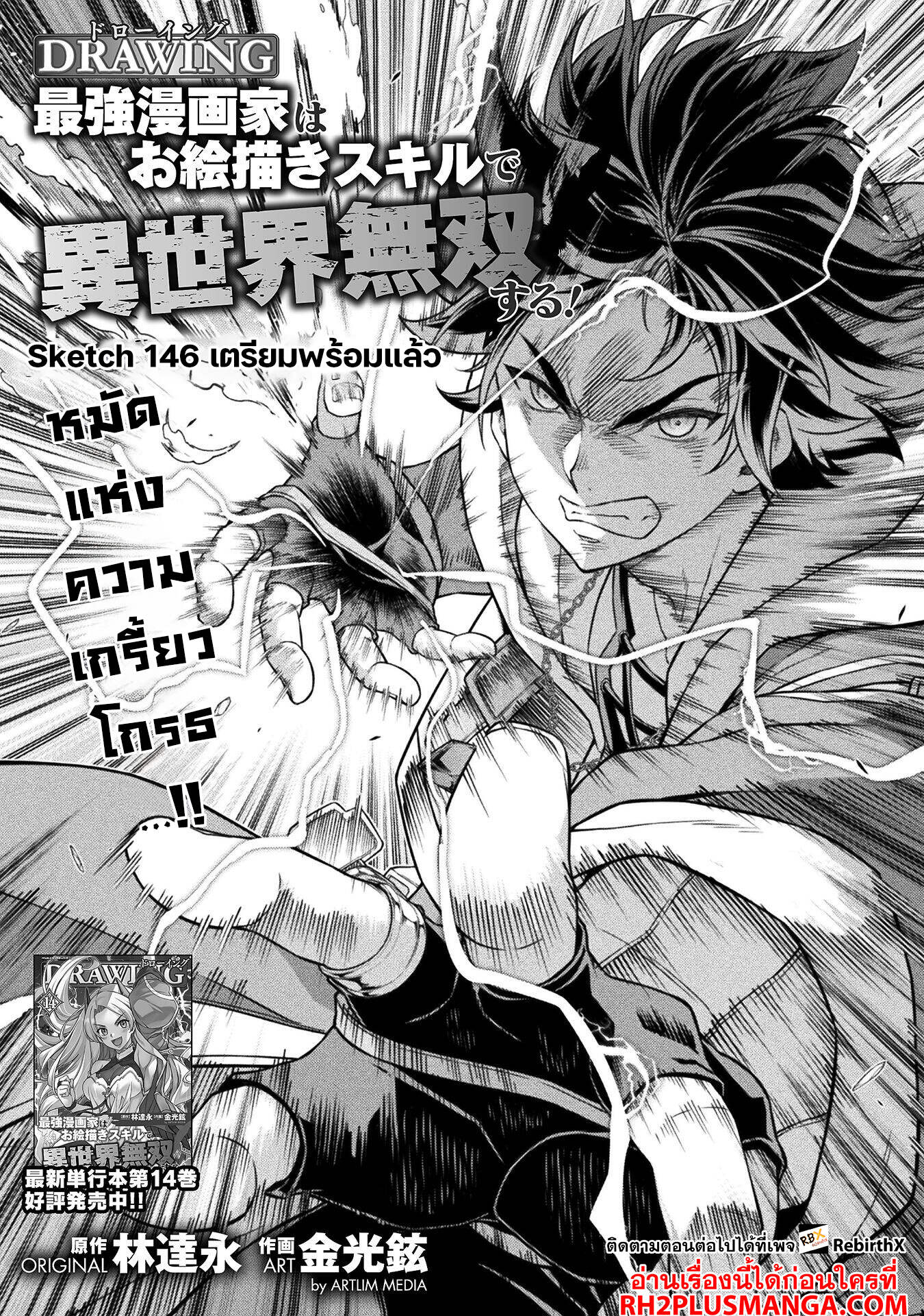 Drawing: Saikyou Mangaka wa Oekaki Skill de Isekai Musou Suru! นักวาดมังงะผู้ไร้เทียมทาน ณ แดนต่างโลก - หน้า 2