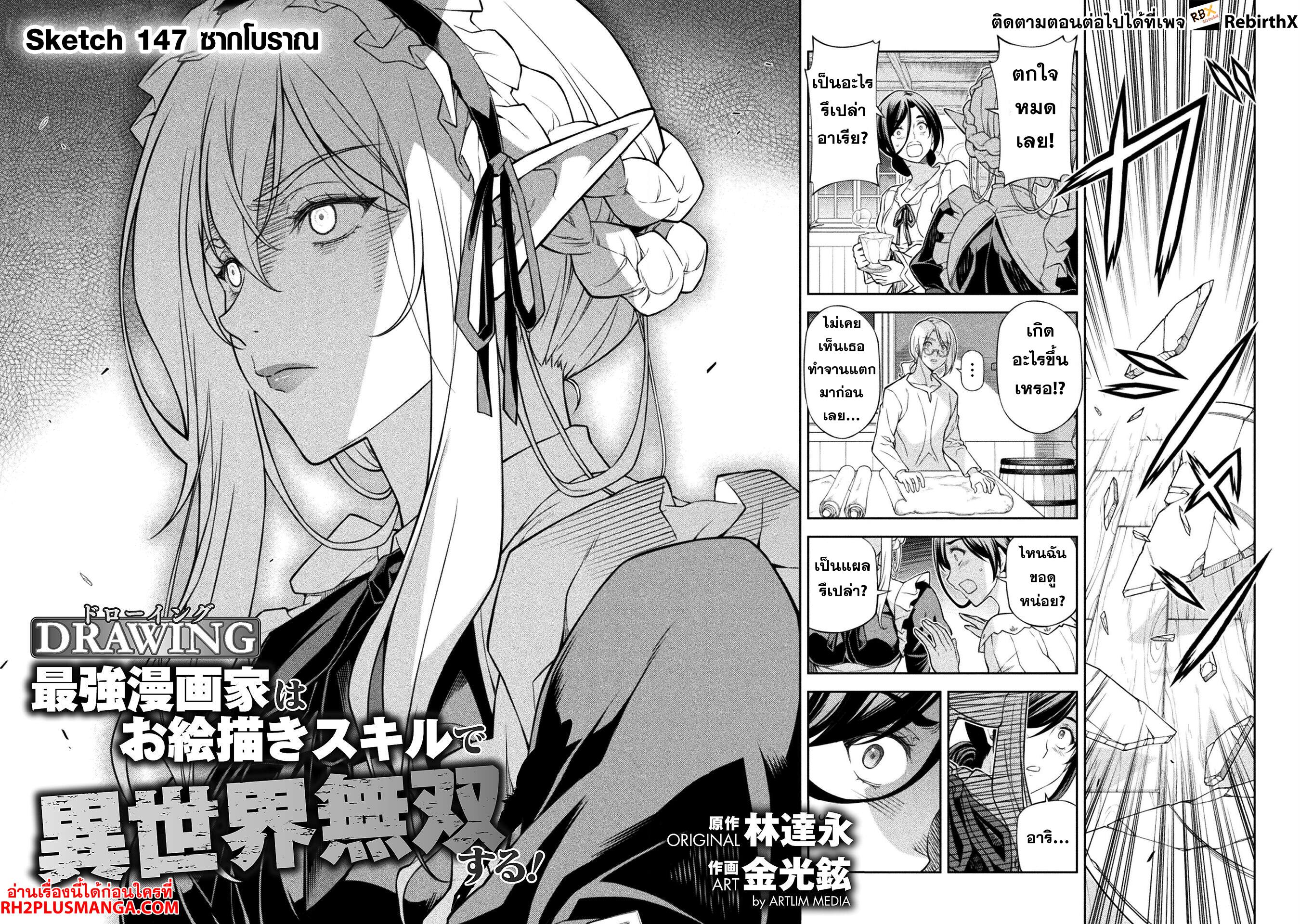 Drawing: Saikyou Mangaka wa Oekaki Skill de Isekai Musou Suru! นักวาดมังงะผู้ไร้เทียมทาน ณ แดนต่างโลก - หน้า 3