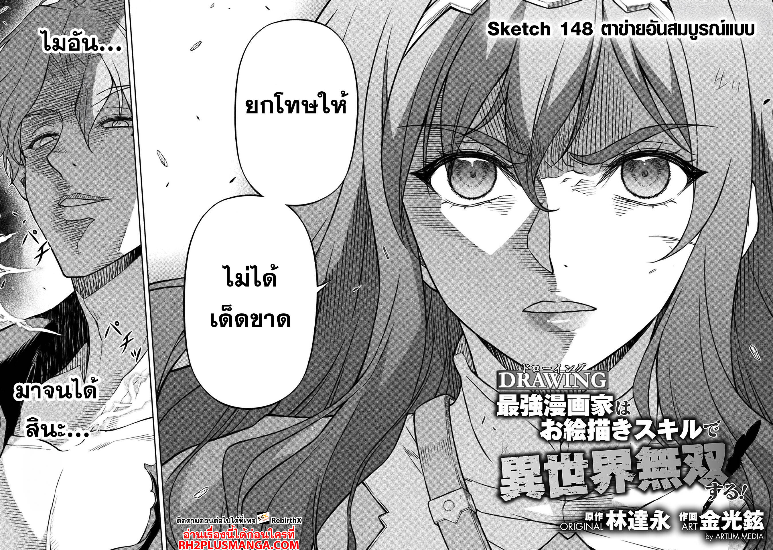 Drawing: Saikyou Mangaka wa Oekaki Skill de Isekai Musou Suru! นักวาดมังงะผู้ไร้เทียมทาน ณ แดนต่างโลก - หน้า 3