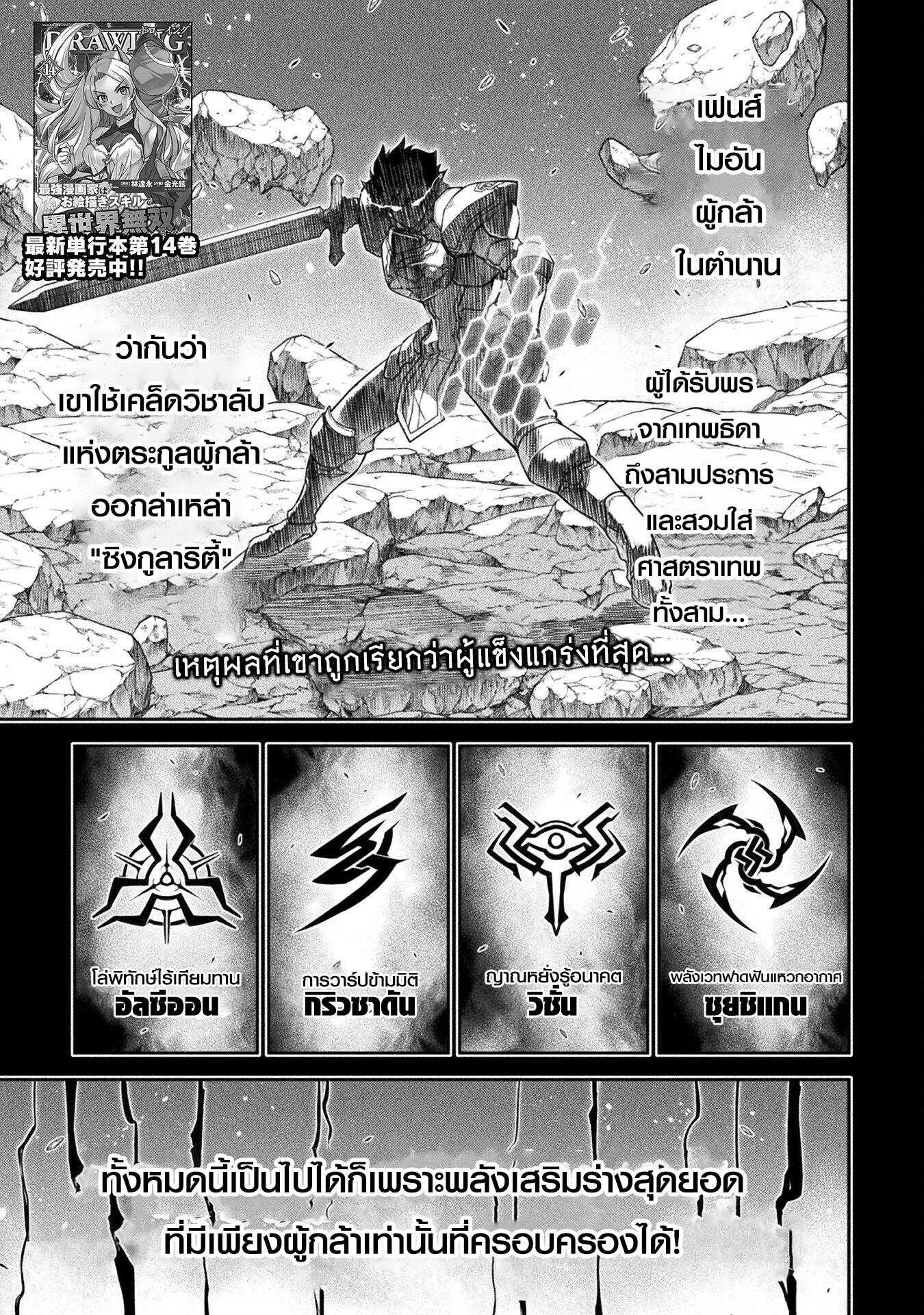 Drawing: Saikyou Mangaka wa Oekaki Skill de Isekai Musou Suru! นักวาดมังงะผู้ไร้เทียมทาน ณ แดนต่างโลก - หน้า 2