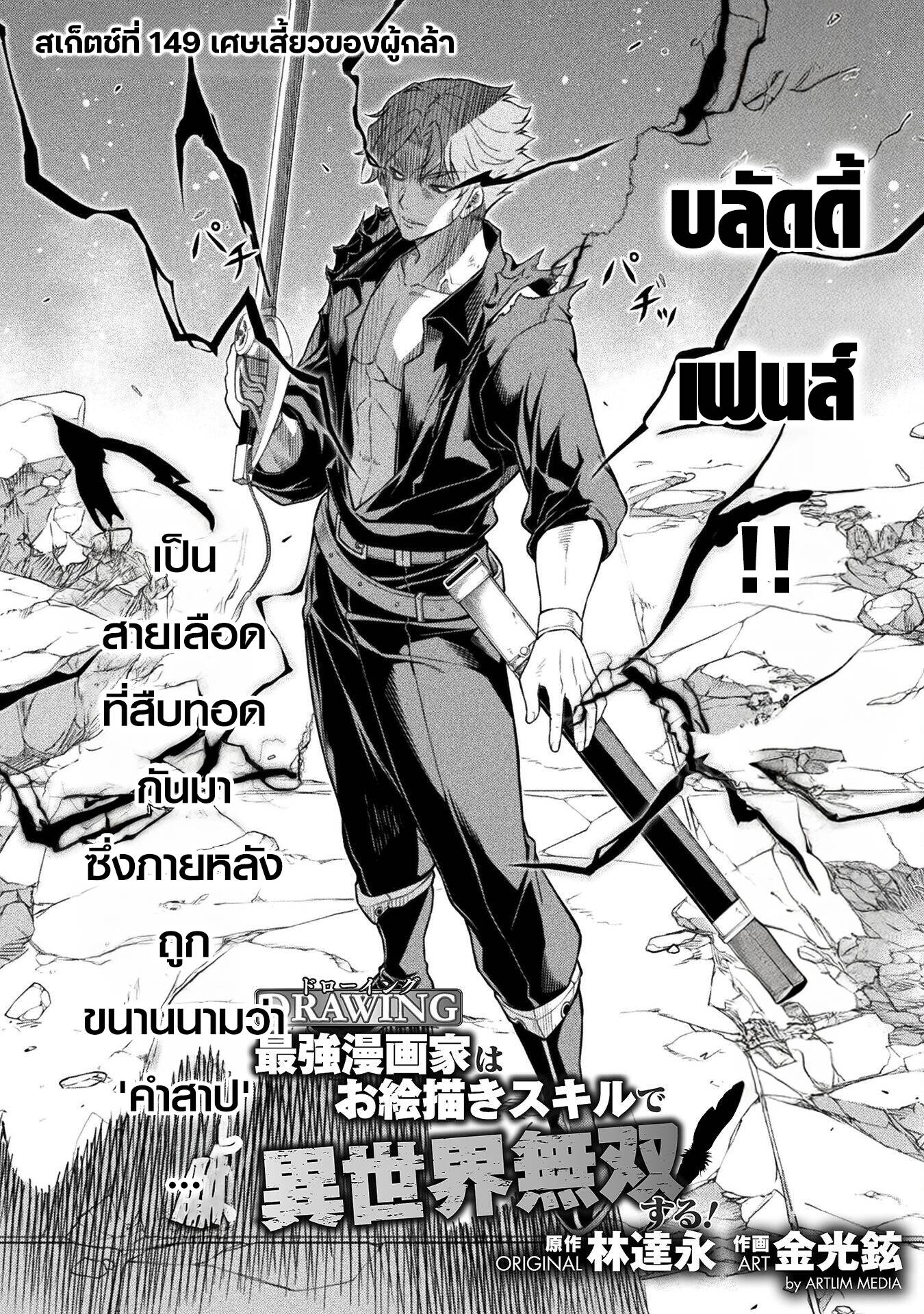 Drawing: Saikyou Mangaka wa Oekaki Skill de Isekai Musou Suru! นักวาดมังงะผู้ไร้เทียมทาน ณ แดนต่างโลก - หน้า 3