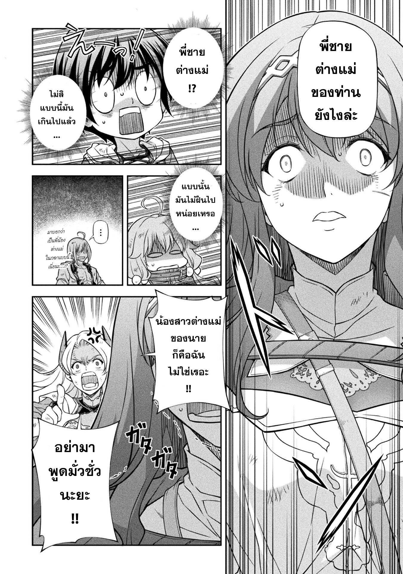 Drawing: Saikyou Mangaka wa Oekaki Skill de Isekai Musou Suru! นักวาดมังงะผู้ไร้เทียมทาน ณ แดนต่างโลก - หน้า 5