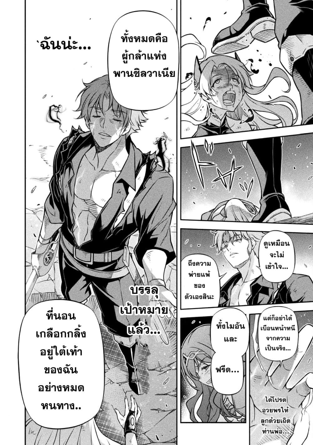 Drawing: Saikyou Mangaka wa Oekaki Skill de Isekai Musou Suru! นักวาดมังงะผู้ไร้เทียมทาน ณ แดนต่างโลก - หน้า 12