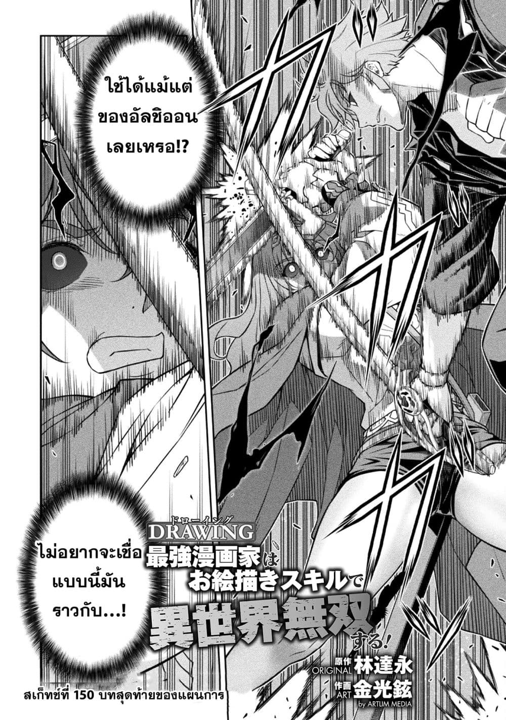 Drawing: Saikyou Mangaka wa Oekaki Skill de Isekai Musou Suru! นักวาดมังงะผู้ไร้เทียมทาน ณ แดนต่างโลก - หน้า 2