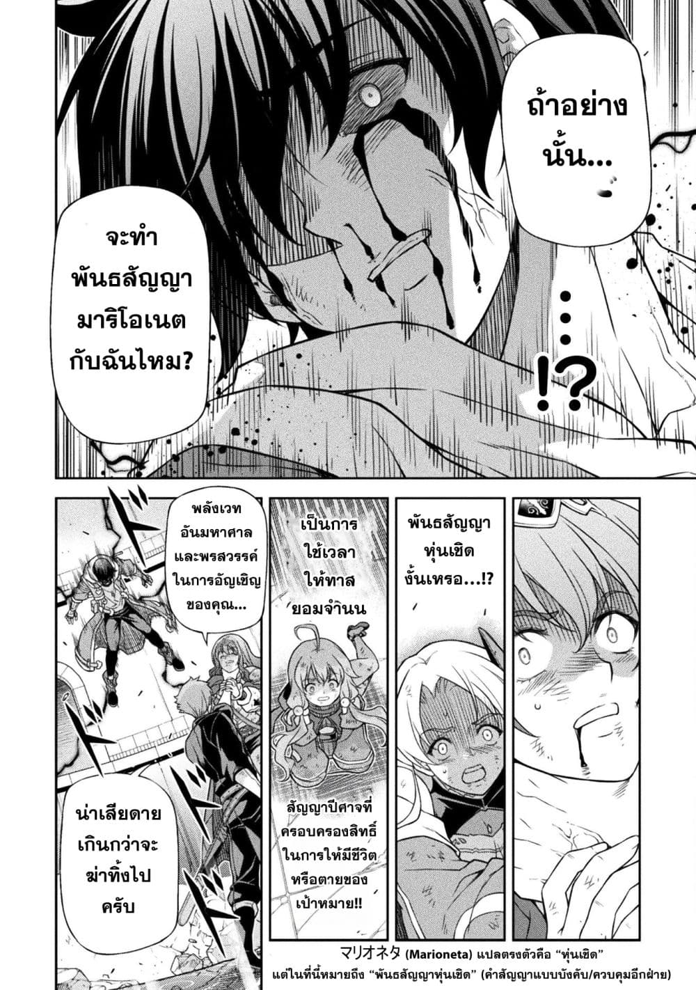 Drawing: Saikyou Mangaka wa Oekaki Skill de Isekai Musou Suru! นักวาดมังงะผู้ไร้เทียมทาน ณ แดนต่างโลก - หน้า 10
