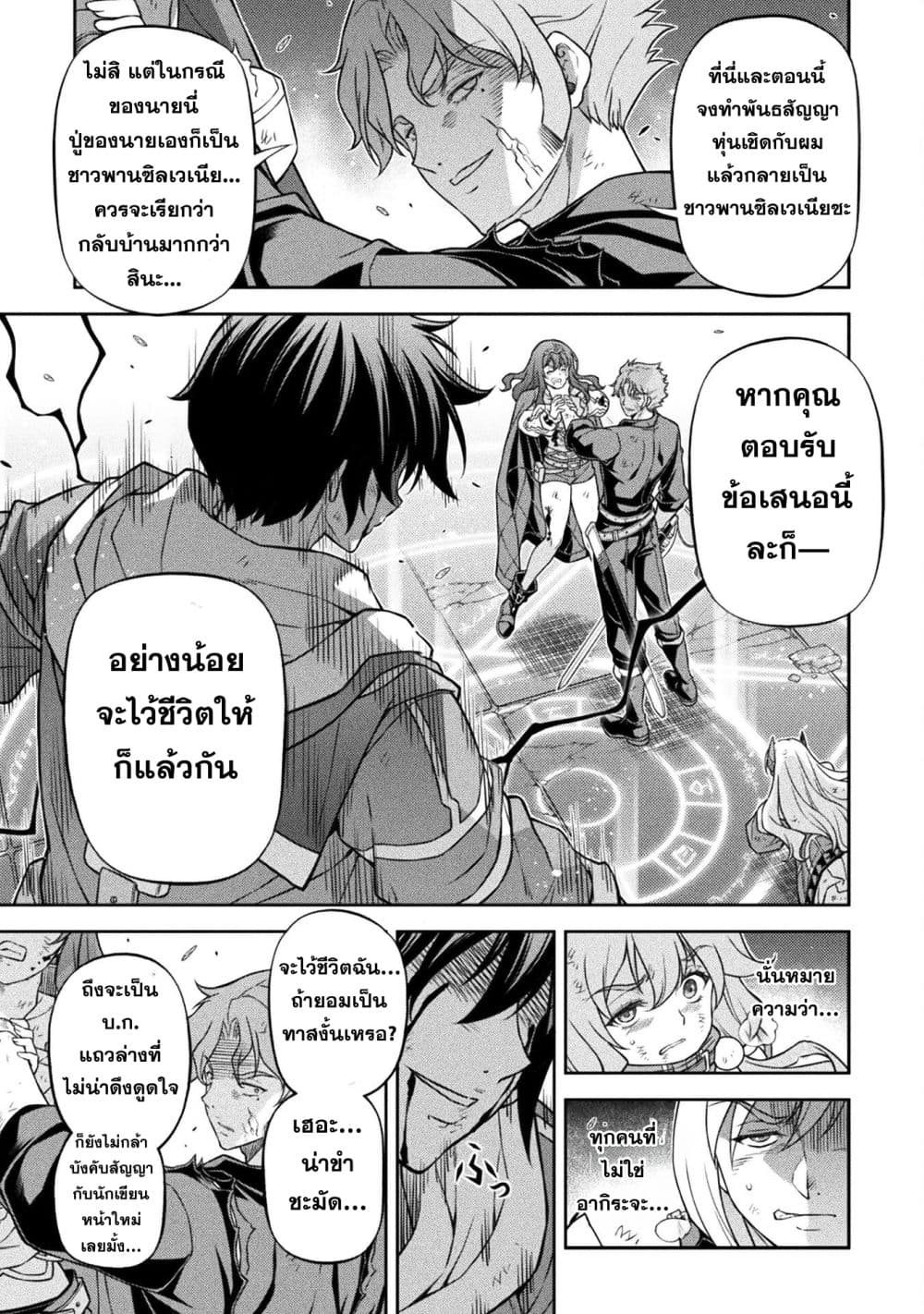 Drawing: Saikyou Mangaka wa Oekaki Skill de Isekai Musou Suru! นักวาดมังงะผู้ไร้เทียมทาน ณ แดนต่างโลก - หน้า 11