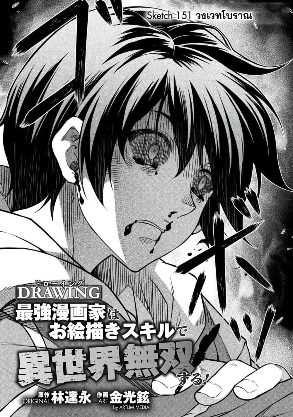Drawing: Saikyou Mangaka wa Oekaki Skill de Isekai Musou Suru! นักวาดมังงะผู้ไร้เทียมทาน ณ แดนต่างโลก - หน้า 2