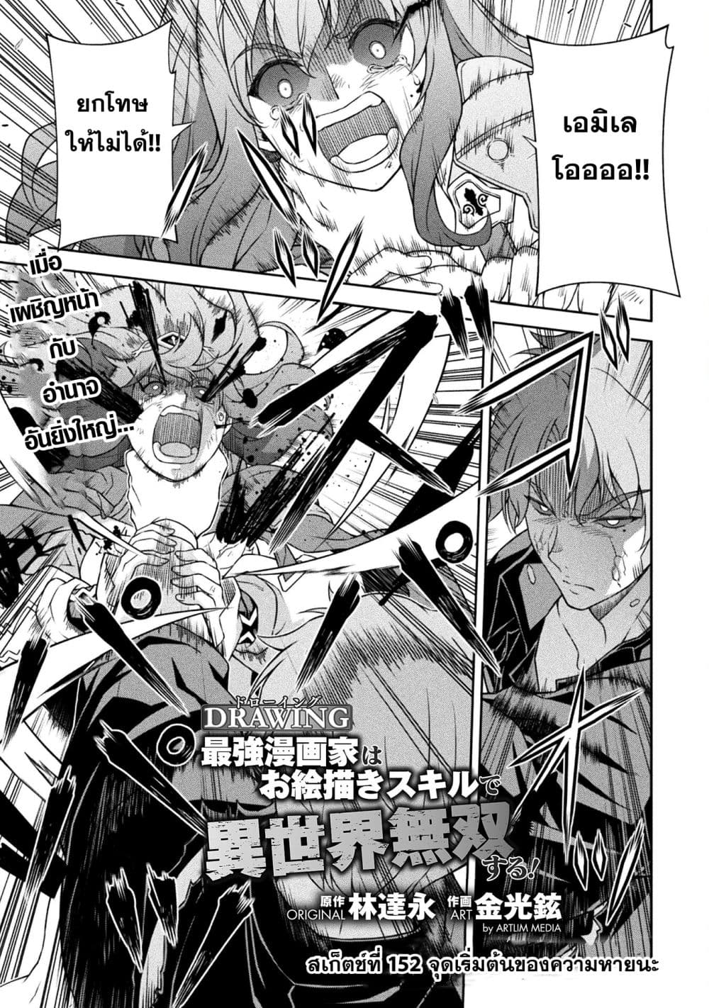 Drawing: Saikyou Mangaka wa Oekaki Skill de Isekai Musou Suru! นักวาดมังงะผู้ไร้เทียมทาน ณ แดนต่างโลก - หน้า 1