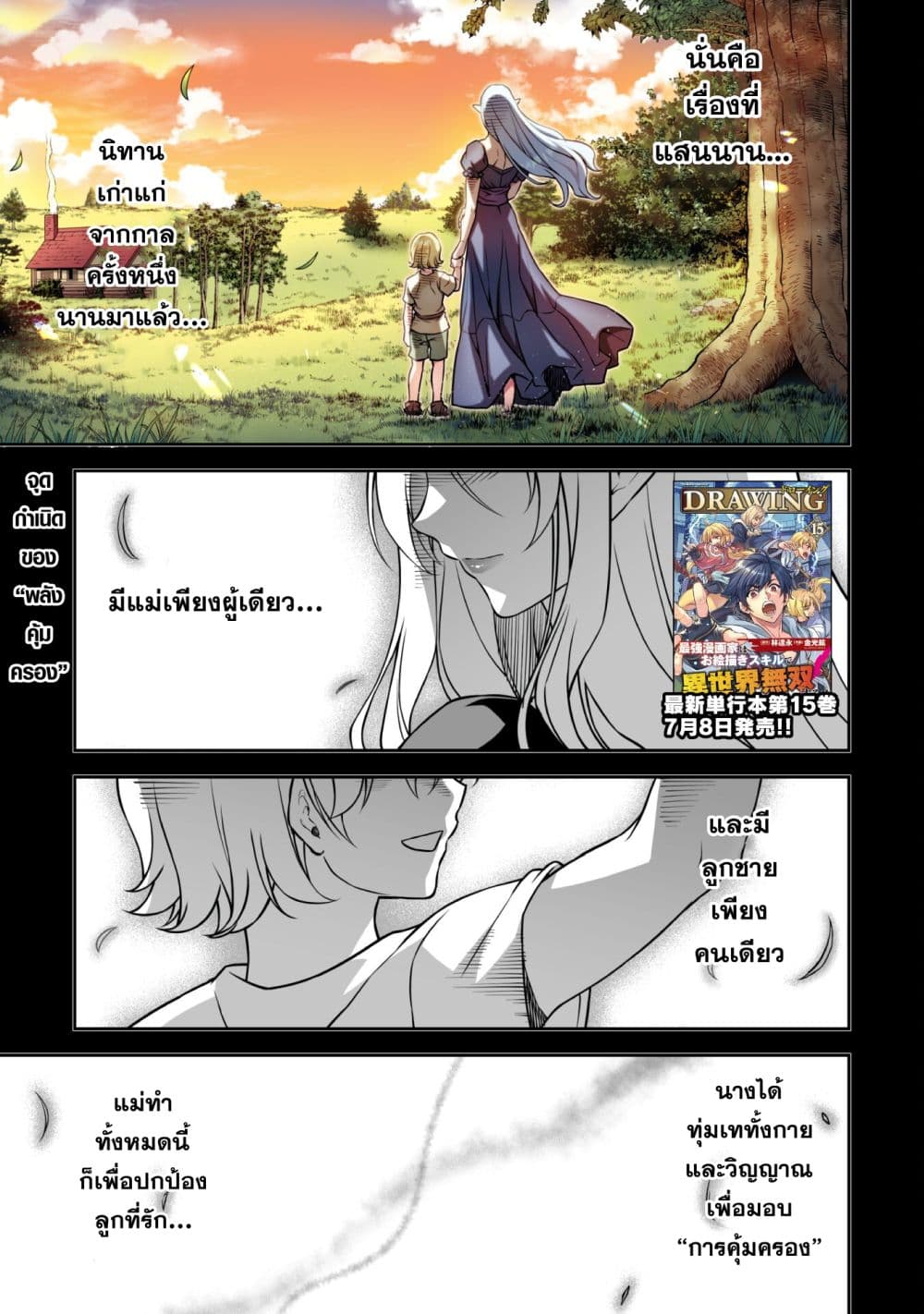 Drawing: Saikyou Mangaka wa Oekaki Skill de Isekai Musou Suru! นักวาดมังงะผู้ไร้เทียมทาน ณ แดนต่างโลก - หน้า 1