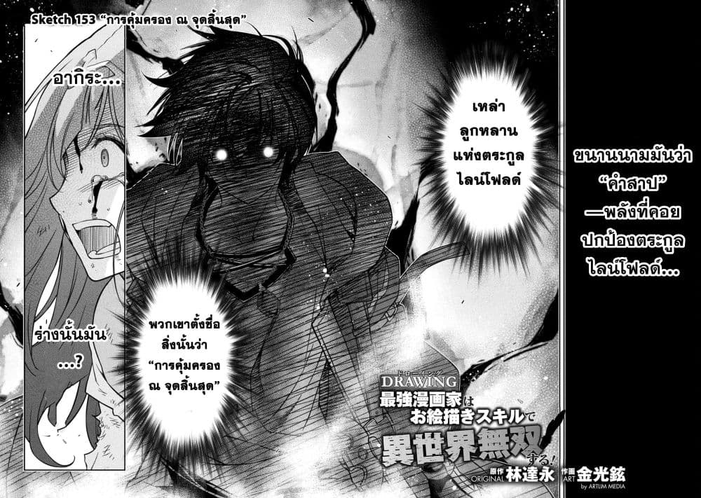 Drawing: Saikyou Mangaka wa Oekaki Skill de Isekai Musou Suru! นักวาดมังงะผู้ไร้เทียมทาน ณ แดนต่างโลก - หน้า 2
