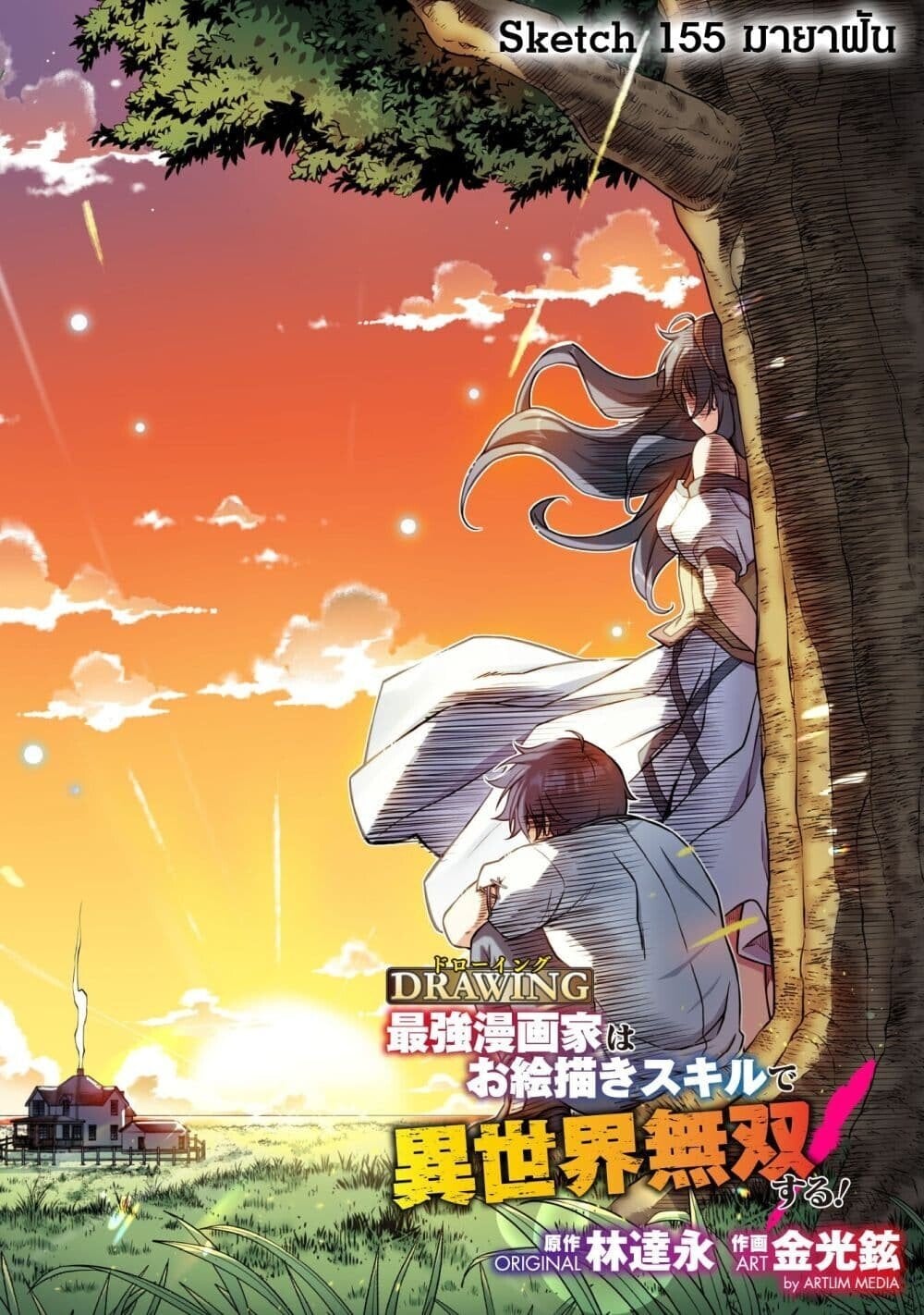 Drawing: Saikyou Mangaka wa Oekaki Skill de Isekai Musou Suru! นักวาดมังงะผู้ไร้เทียมทาน ณ แดนต่างโลก - หน้า 4