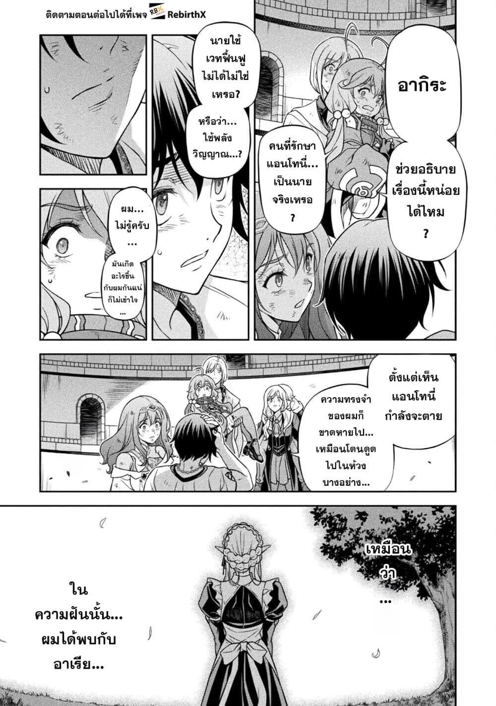Drawing: Saikyou Mangaka wa Oekaki Skill de Isekai Musou Suru! นักวาดมังงะผู้ไร้เทียมทาน ณ แดนต่างโลก - หน้า 10