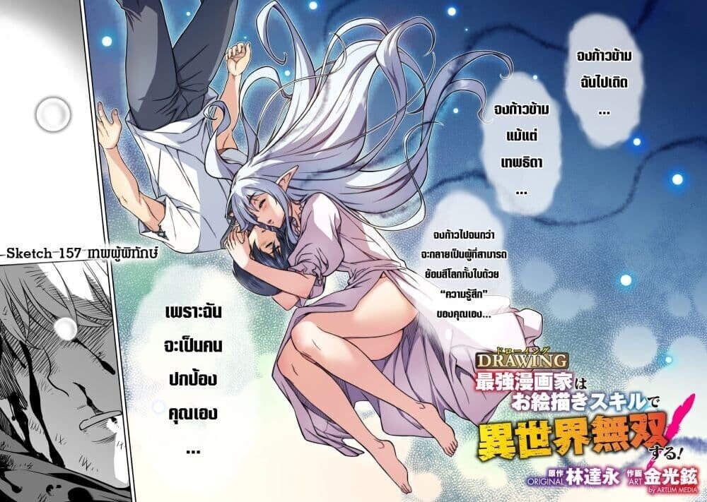 Drawing: Saikyou Mangaka wa Oekaki Skill de Isekai Musou Suru! นักวาดมังงะผู้ไร้เทียมทาน ณ แดนต่างโลก - หน้า 2