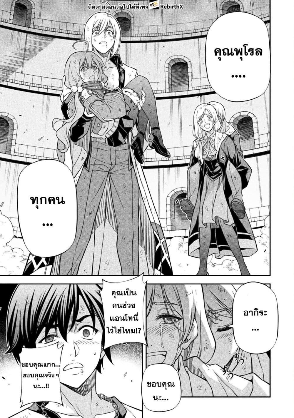 Drawing: Saikyou Mangaka wa Oekaki Skill de Isekai Musou Suru! นักวาดมังงะผู้ไร้เทียมทาน ณ แดนต่างโลก - หน้า 8