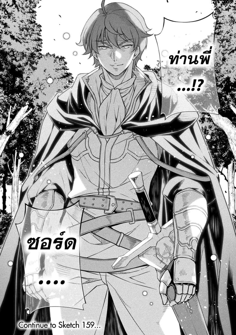 Drawing: Saikyou Mangaka wa Oekaki Skill de Isekai Musou Suru! นักวาดมังงะผู้ไร้เทียมทาน ณ แดนต่างโลก - หน้า 18
