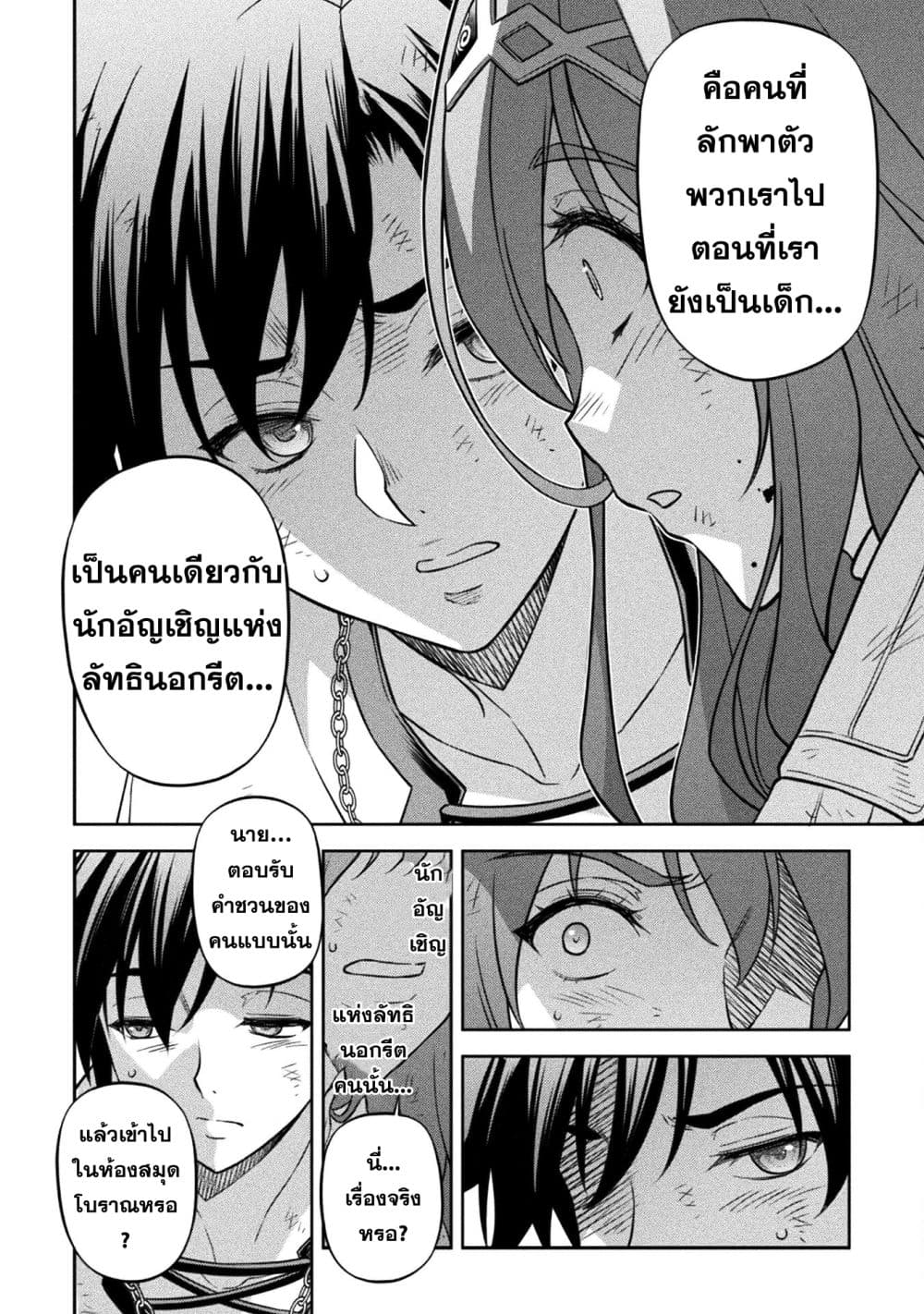 Drawing: Saikyou Mangaka wa Oekaki Skill de Isekai Musou Suru! นักวาดมังงะผู้ไร้เทียมทาน ณ แดนต่างโลก - หน้า 4