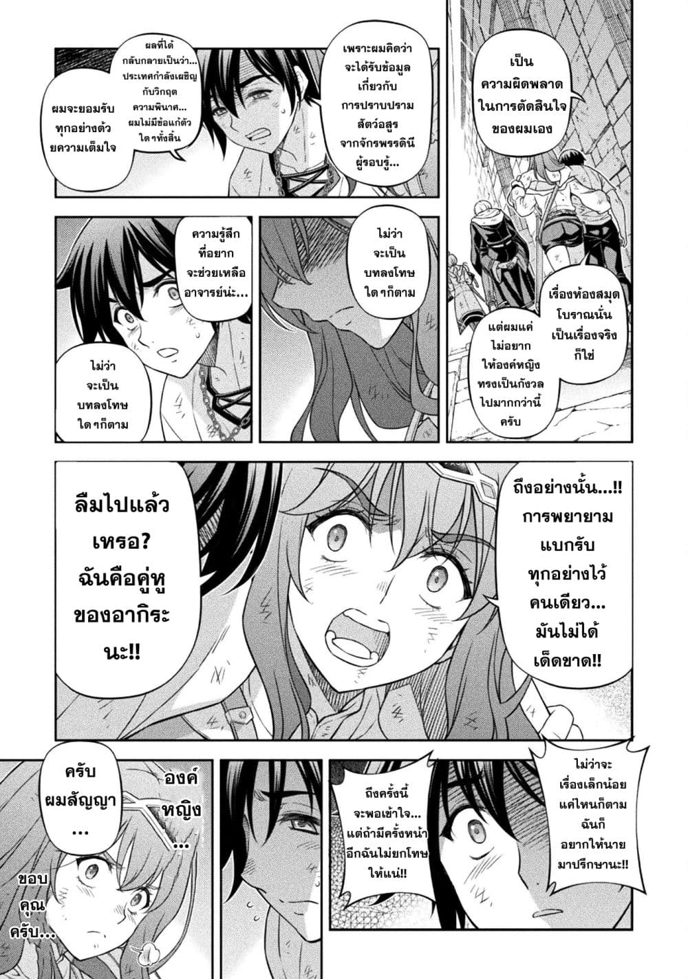 Drawing: Saikyou Mangaka wa Oekaki Skill de Isekai Musou Suru! นักวาดมังงะผู้ไร้เทียมทาน ณ แดนต่างโลก - หน้า 5
