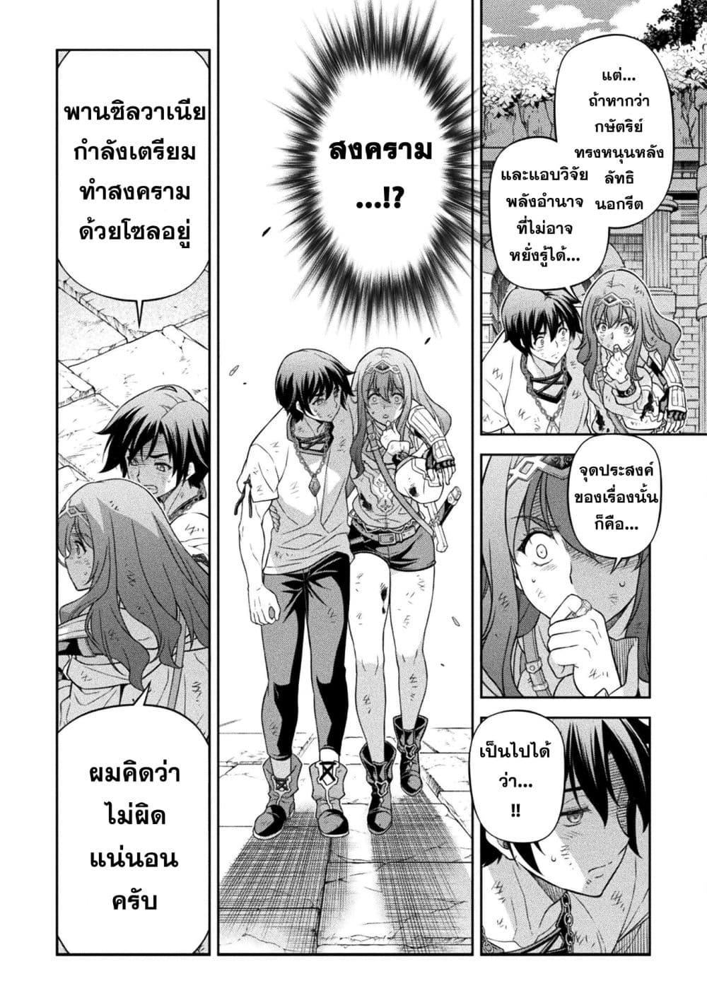 Drawing: Saikyou Mangaka wa Oekaki Skill de Isekai Musou Suru! นักวาดมังงะผู้ไร้เทียมทาน ณ แดนต่างโลก - หน้า 6