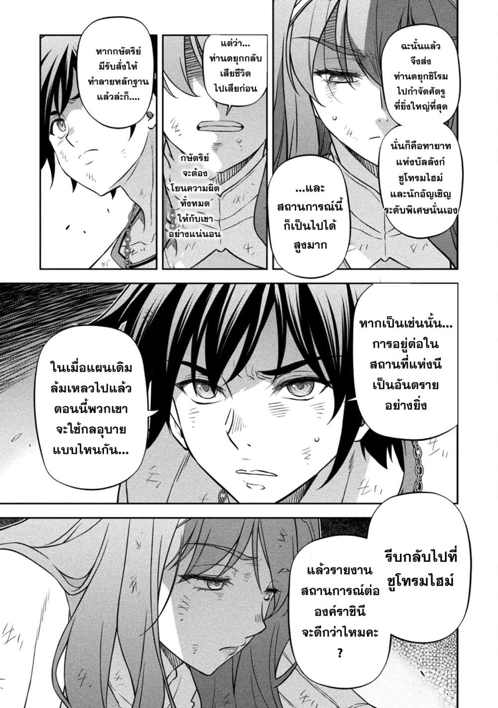 Drawing: Saikyou Mangaka wa Oekaki Skill de Isekai Musou Suru! นักวาดมังงะผู้ไร้เทียมทาน ณ แดนต่างโลก - หน้า 7