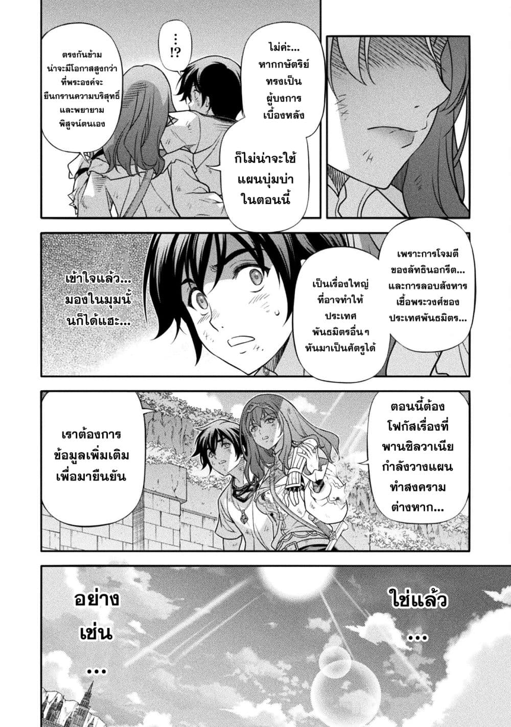 Drawing: Saikyou Mangaka wa Oekaki Skill de Isekai Musou Suru! นักวาดมังงะผู้ไร้เทียมทาน ณ แดนต่างโลก - หน้า 8