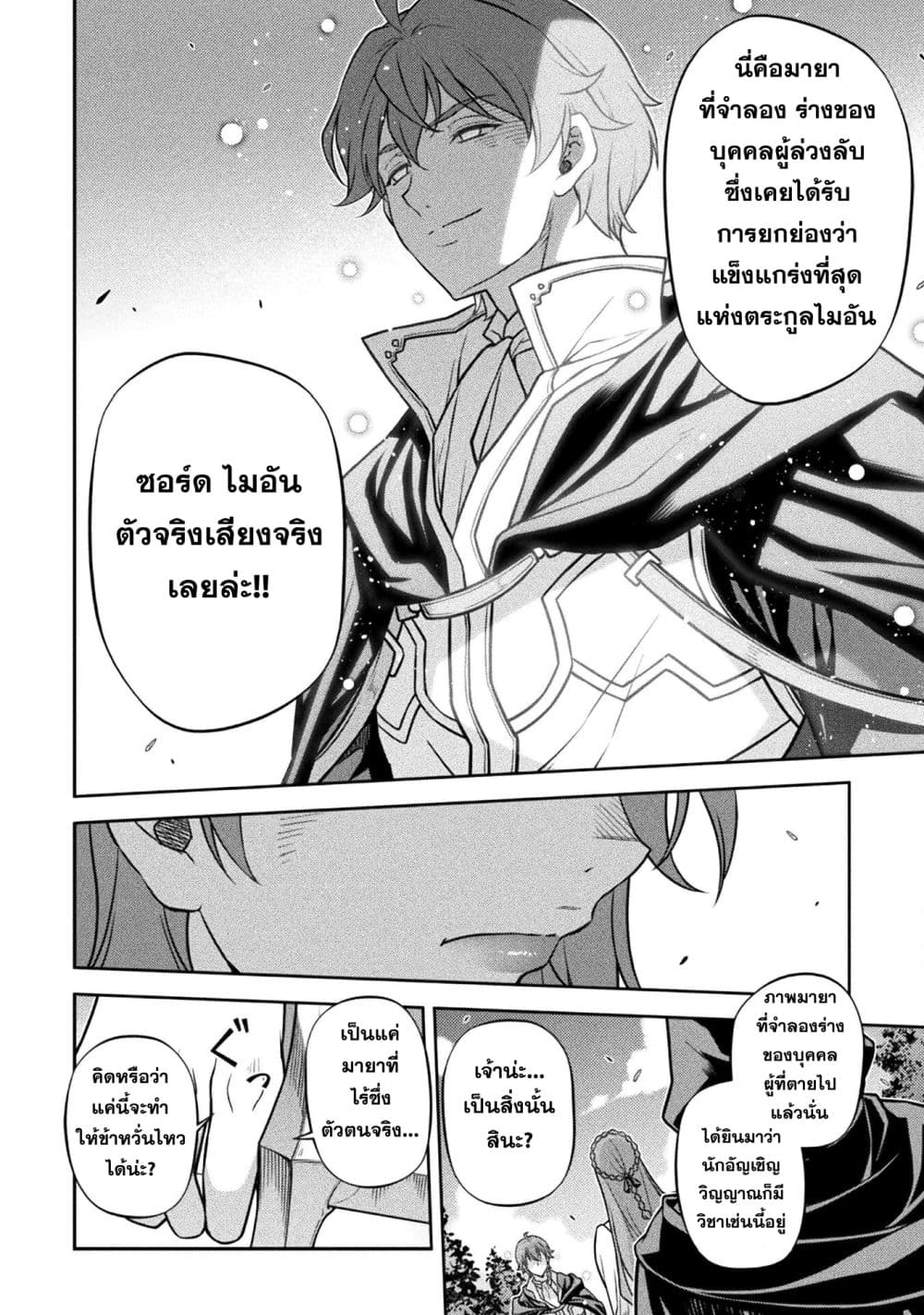 Drawing: Saikyou Mangaka wa Oekaki Skill de Isekai Musou Suru! นักวาดมังงะผู้ไร้เทียมทาน ณ แดนต่างโลก - หน้า 3