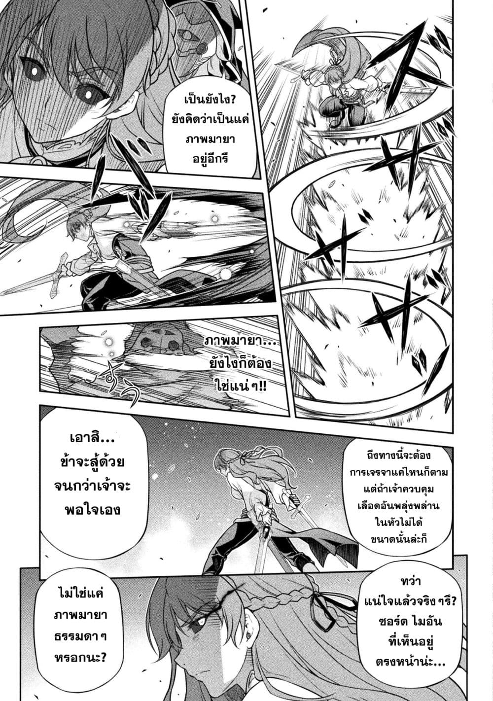 Drawing: Saikyou Mangaka wa Oekaki Skill de Isekai Musou Suru! นักวาดมังงะผู้ไร้เทียมทาน ณ แดนต่างโลก - หน้า 6