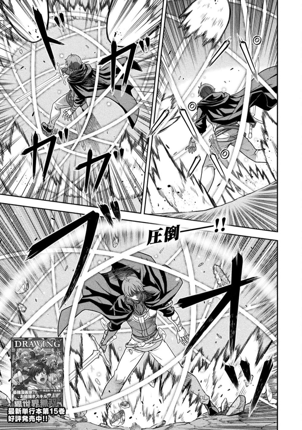 Drawing: Saikyou Mangaka wa Oekaki Skill de Isekai Musou Suru! นักวาดมังงะผู้ไร้เทียมทาน ณ แดนต่างโลก - หน้า 1