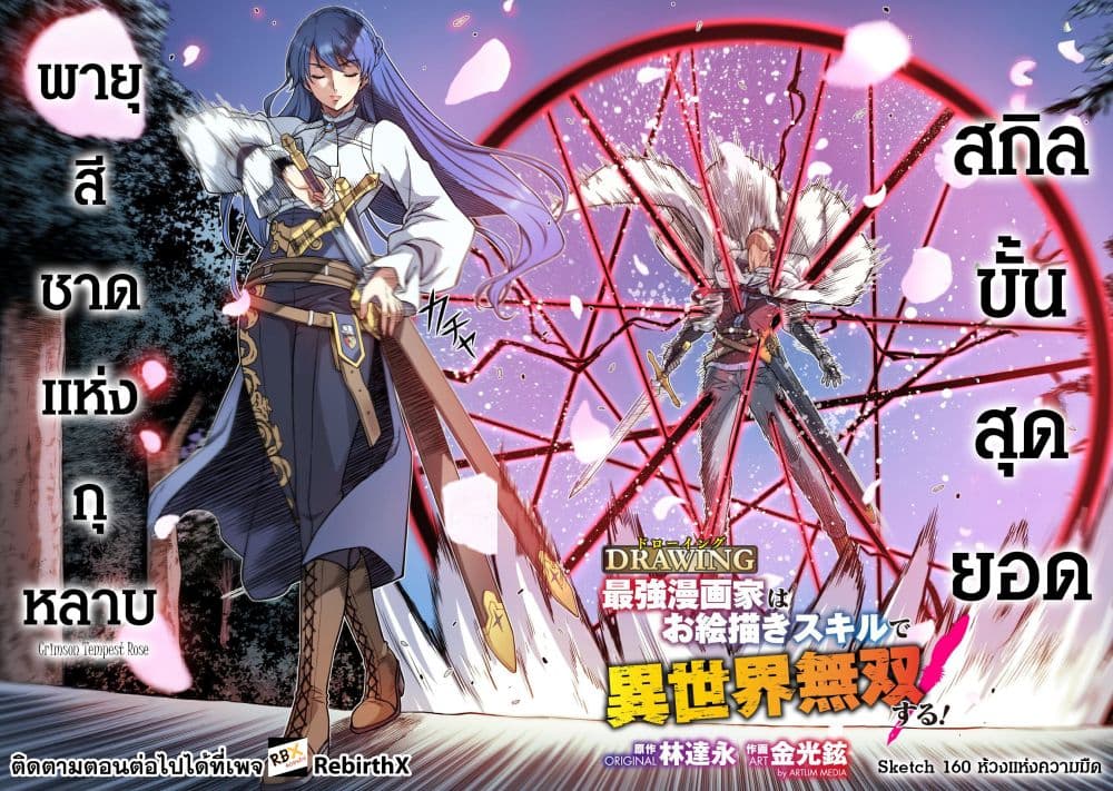 Drawing: Saikyou Mangaka wa Oekaki Skill de Isekai Musou Suru! นักวาดมังงะผู้ไร้เทียมทาน ณ แดนต่างโลก - หน้า 4