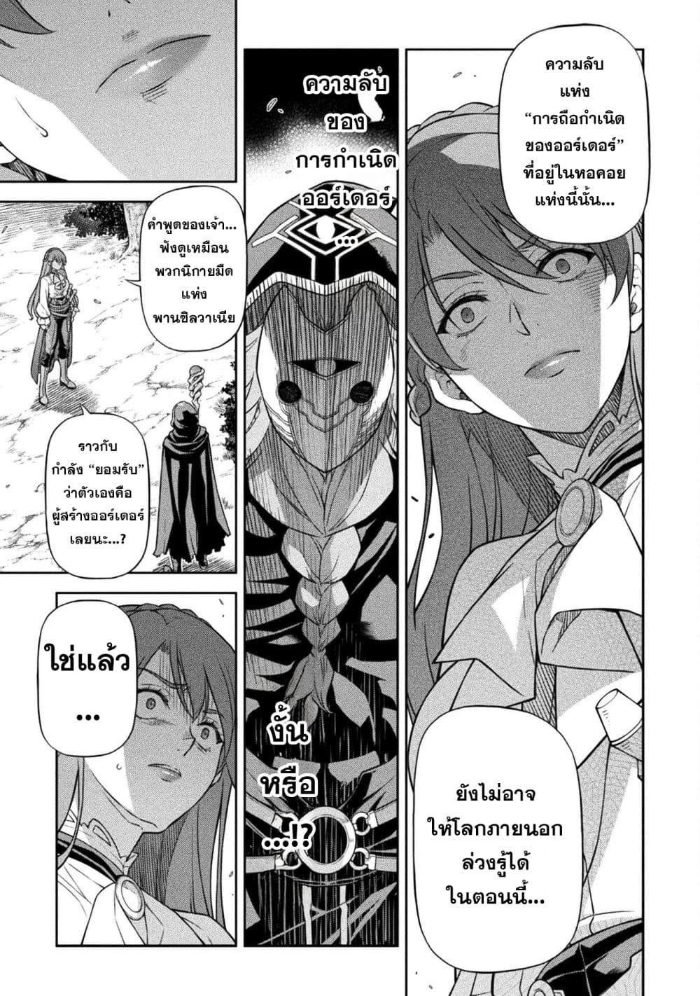 Drawing: Saikyou Mangaka wa Oekaki Skill de Isekai Musou Suru! นักวาดมังงะผู้ไร้เทียมทาน ณ แดนต่างโลก - หน้า 8