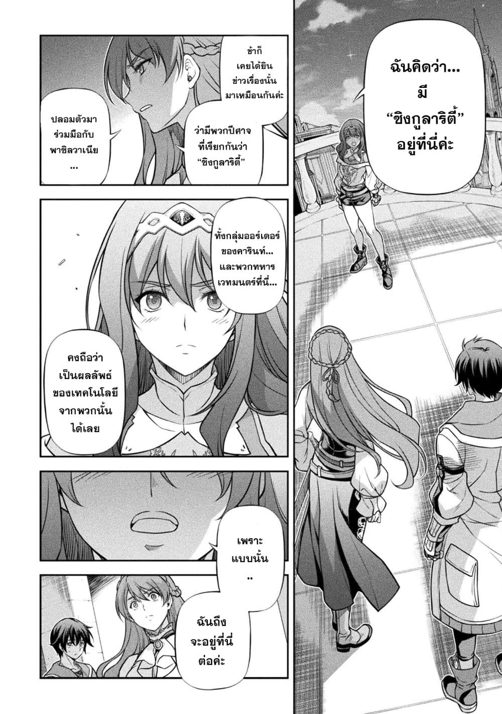 Drawing: Saikyou Mangaka wa Oekaki Skill de Isekai Musou Suru! นักวาดมังงะผู้ไร้เทียมทาน ณ แดนต่างโลก - หน้า 14