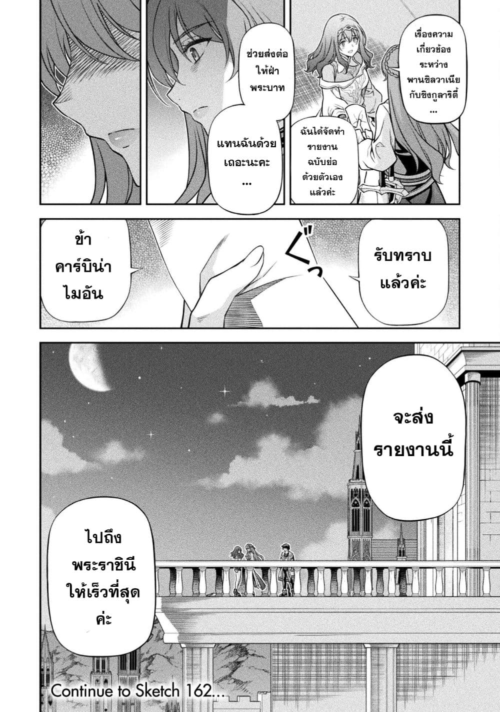 Drawing: Saikyou Mangaka wa Oekaki Skill de Isekai Musou Suru! นักวาดมังงะผู้ไร้เทียมทาน ณ แดนต่างโลก - หน้า 16