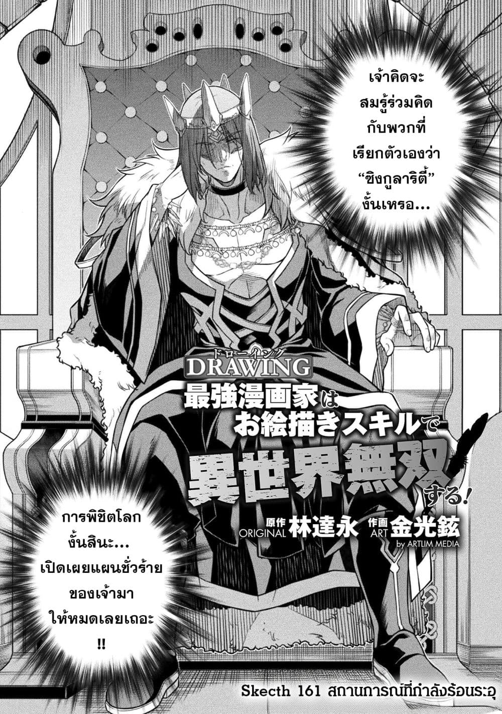 Drawing: Saikyou Mangaka wa Oekaki Skill de Isekai Musou Suru! นักวาดมังงะผู้ไร้เทียมทาน ณ แดนต่างโลก - หน้า 2