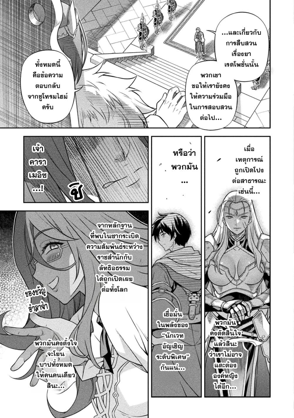 Drawing: Saikyou Mangaka wa Oekaki Skill de Isekai Musou Suru! นักวาดมังงะผู้ไร้เทียมทาน ณ แดนต่างโลก - หน้า 3