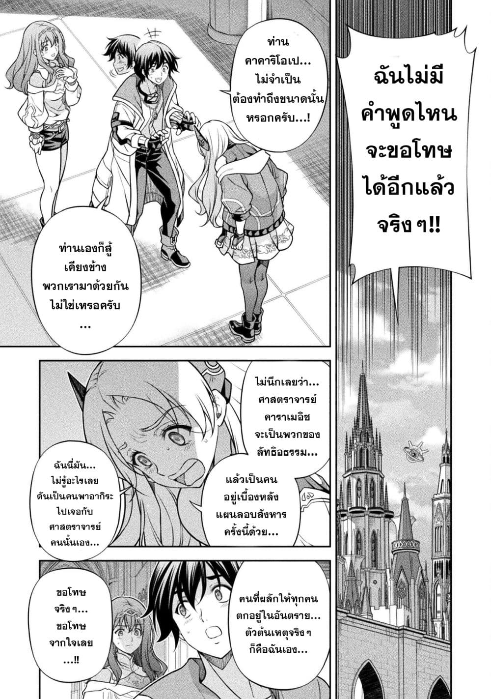 Drawing: Saikyou Mangaka wa Oekaki Skill de Isekai Musou Suru! นักวาดมังงะผู้ไร้เทียมทาน ณ แดนต่างโลก - หน้า 5