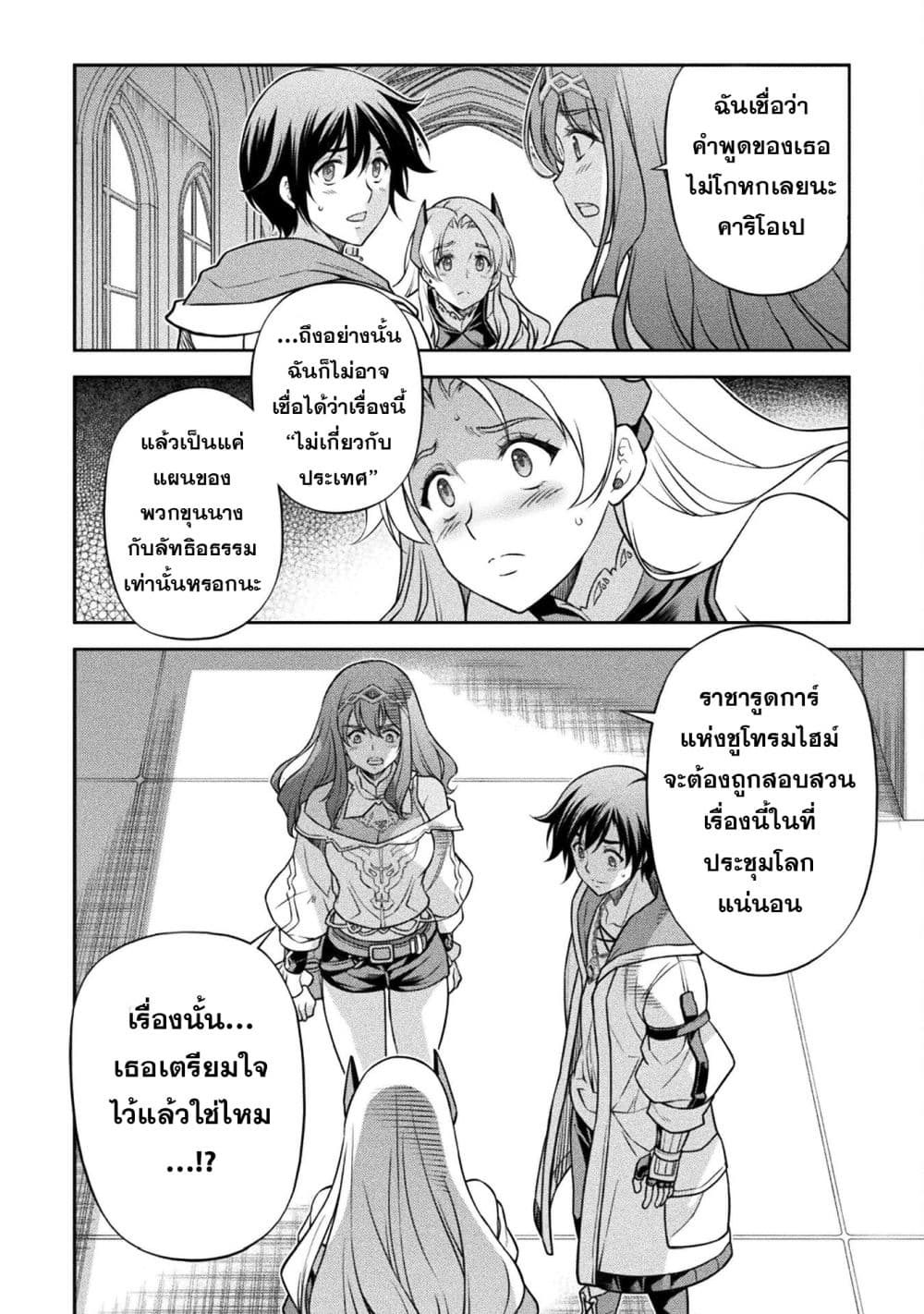 Drawing: Saikyou Mangaka wa Oekaki Skill de Isekai Musou Suru! นักวาดมังงะผู้ไร้เทียมทาน ณ แดนต่างโลก - หน้า 6