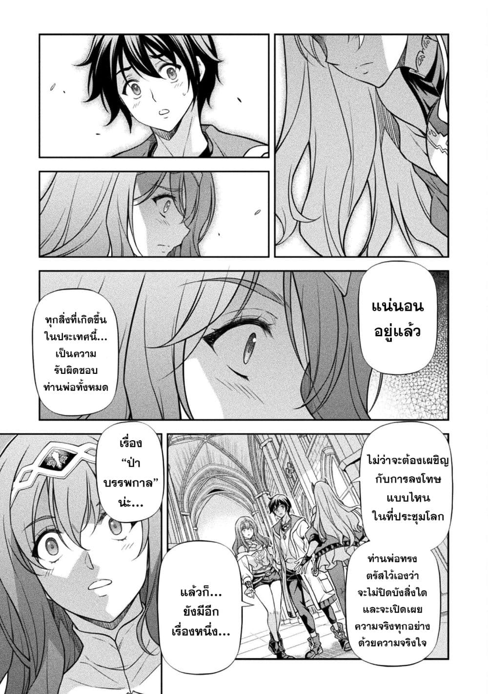 Drawing: Saikyou Mangaka wa Oekaki Skill de Isekai Musou Suru! นักวาดมังงะผู้ไร้เทียมทาน ณ แดนต่างโลก - หน้า 7