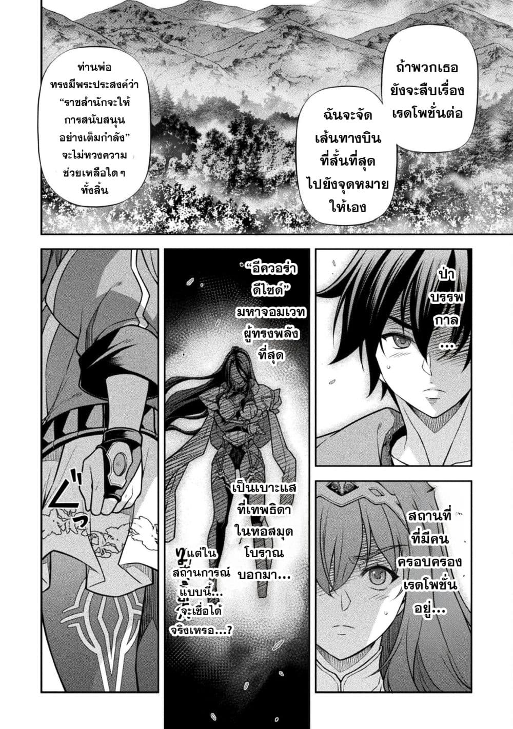 Drawing: Saikyou Mangaka wa Oekaki Skill de Isekai Musou Suru! นักวาดมังงะผู้ไร้เทียมทาน ณ แดนต่างโลก - หน้า 8