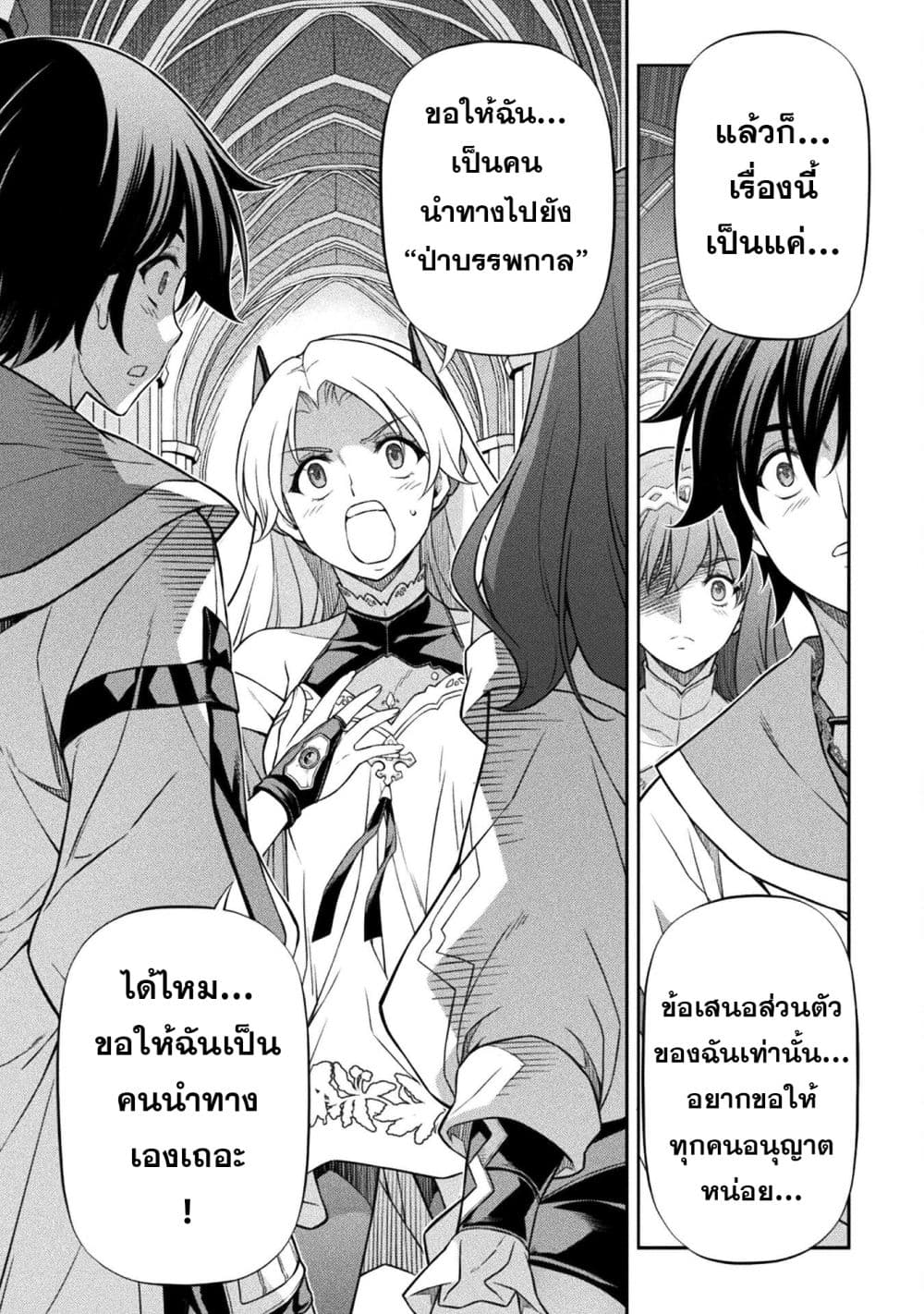 Drawing: Saikyou Mangaka wa Oekaki Skill de Isekai Musou Suru! นักวาดมังงะผู้ไร้เทียมทาน ณ แดนต่างโลก - หน้า 9