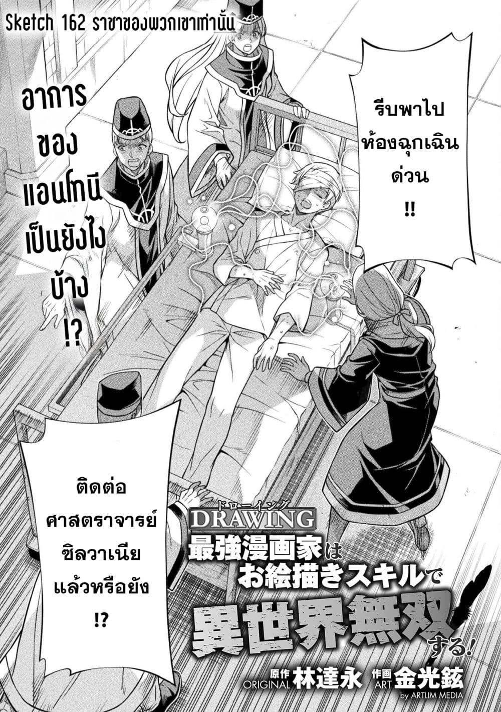 Drawing: Saikyou Mangaka wa Oekaki Skill de Isekai Musou Suru! นักวาดมังงะผู้ไร้เทียมทาน ณ แดนต่างโลก - หน้า 1