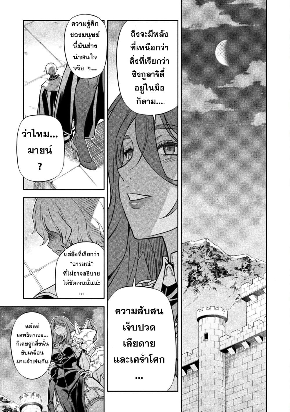 Drawing: Saikyou Mangaka wa Oekaki Skill de Isekai Musou Suru! นักวาดมังงะผู้ไร้เทียมทาน ณ แดนต่างโลก - หน้า 13