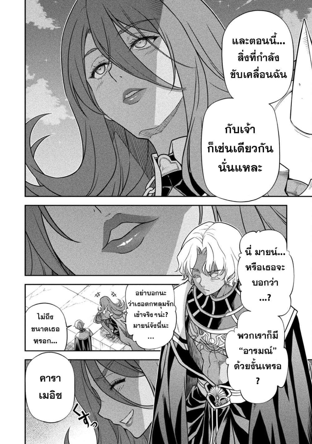 Drawing: Saikyou Mangaka wa Oekaki Skill de Isekai Musou Suru! นักวาดมังงะผู้ไร้เทียมทาน ณ แดนต่างโลก - หน้า 14