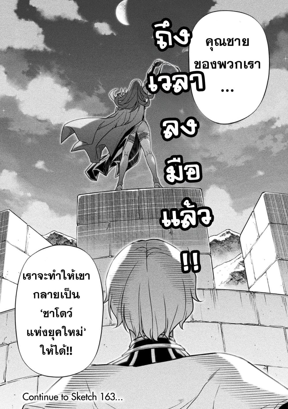 Drawing: Saikyou Mangaka wa Oekaki Skill de Isekai Musou Suru! นักวาดมังงะผู้ไร้เทียมทาน ณ แดนต่างโลก - หน้า 16