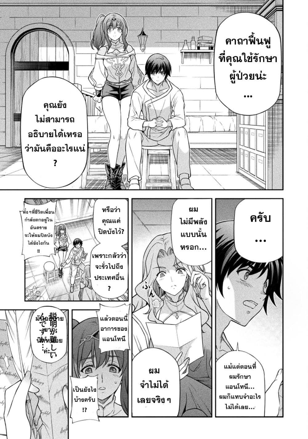 Drawing: Saikyou Mangaka wa Oekaki Skill de Isekai Musou Suru! นักวาดมังงะผู้ไร้เทียมทาน ณ แดนต่างโลก - หน้า 3