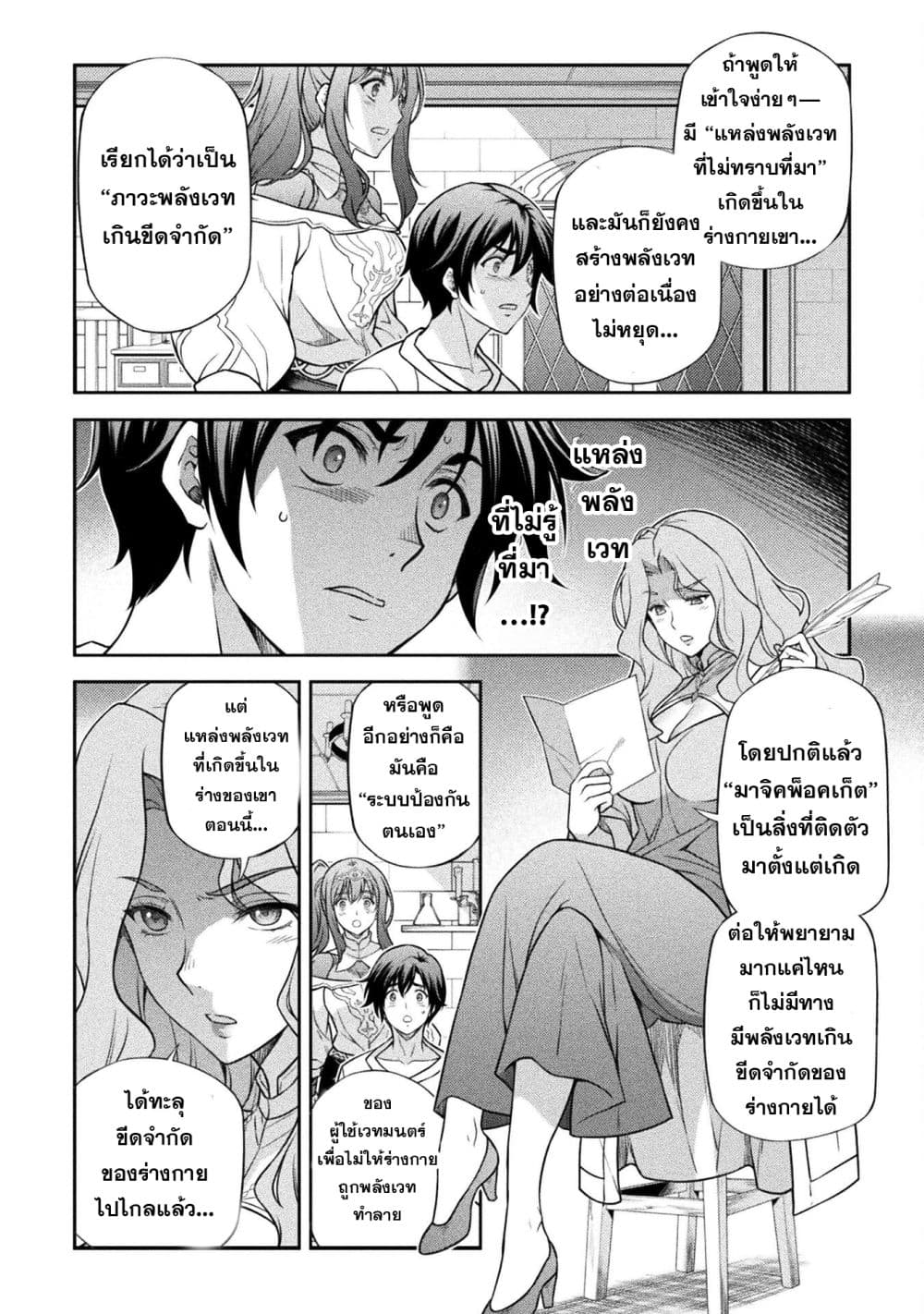 Drawing: Saikyou Mangaka wa Oekaki Skill de Isekai Musou Suru! นักวาดมังงะผู้ไร้เทียมทาน ณ แดนต่างโลก - หน้า 4