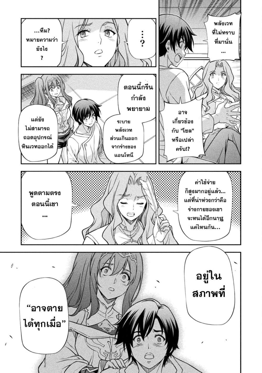Drawing: Saikyou Mangaka wa Oekaki Skill de Isekai Musou Suru! นักวาดมังงะผู้ไร้เทียมทาน ณ แดนต่างโลก - หน้า 5