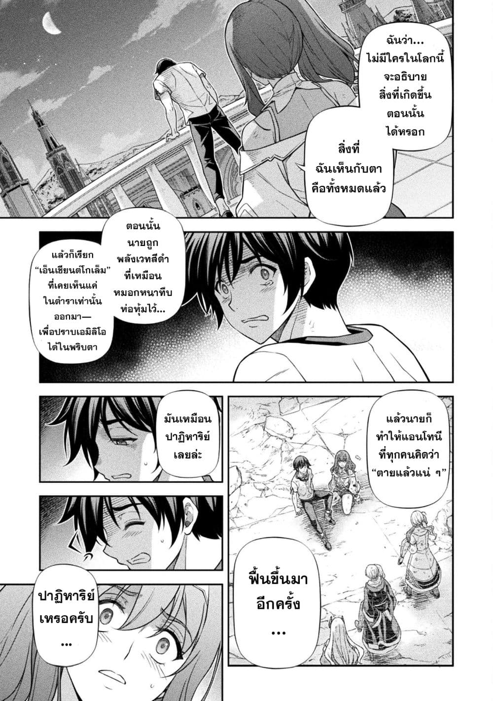 Drawing: Saikyou Mangaka wa Oekaki Skill de Isekai Musou Suru! นักวาดมังงะผู้ไร้เทียมทาน ณ แดนต่างโลก - หน้า 7