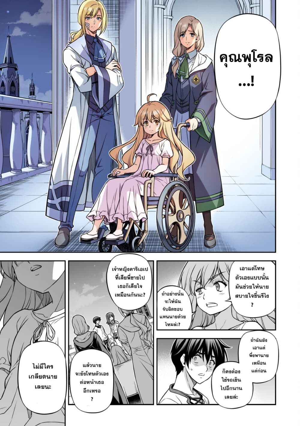 Drawing: Saikyou Mangaka wa Oekaki Skill de Isekai Musou Suru! นักวาดมังงะผู้ไร้เทียมทาน ณ แดนต่างโลก - หน้า 9