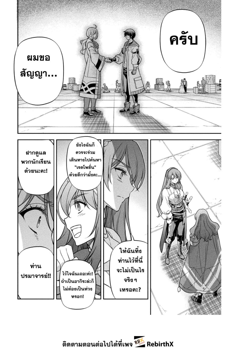 Drawing: Saikyou Mangaka wa Oekaki Skill de Isekai Musou Suru! นักวาดมังงะผู้ไร้เทียมทาน ณ แดนต่างโลก - หน้า 12