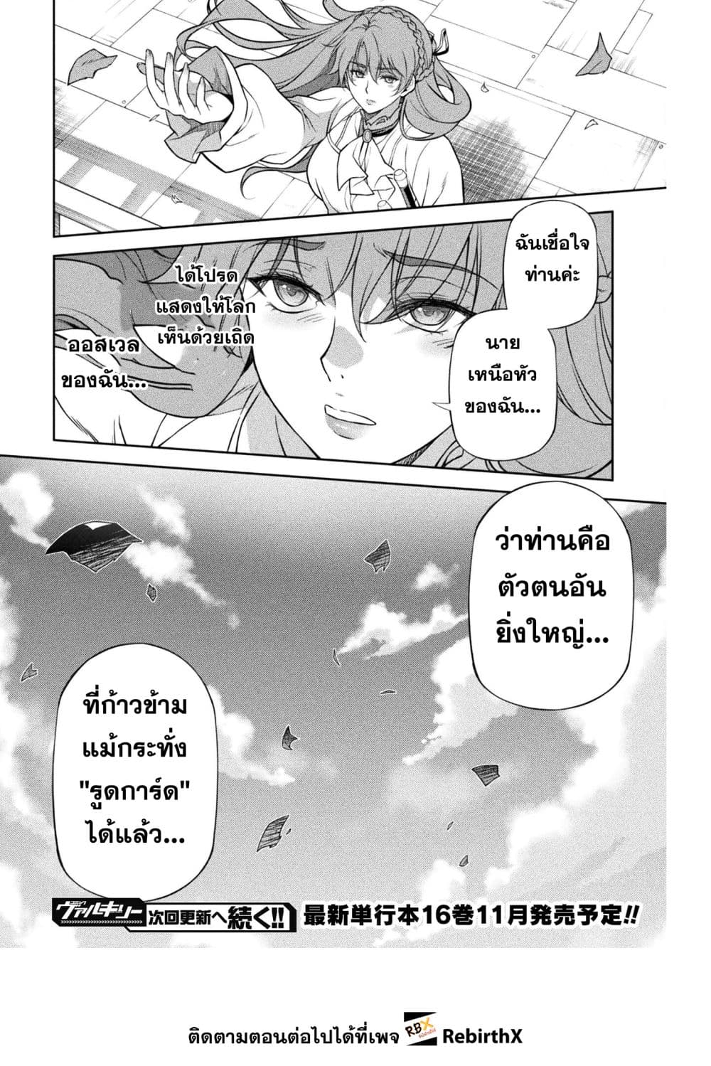 Drawing: Saikyou Mangaka wa Oekaki Skill de Isekai Musou Suru! นักวาดมังงะผู้ไร้เทียมทาน ณ แดนต่างโลก - หน้า 16