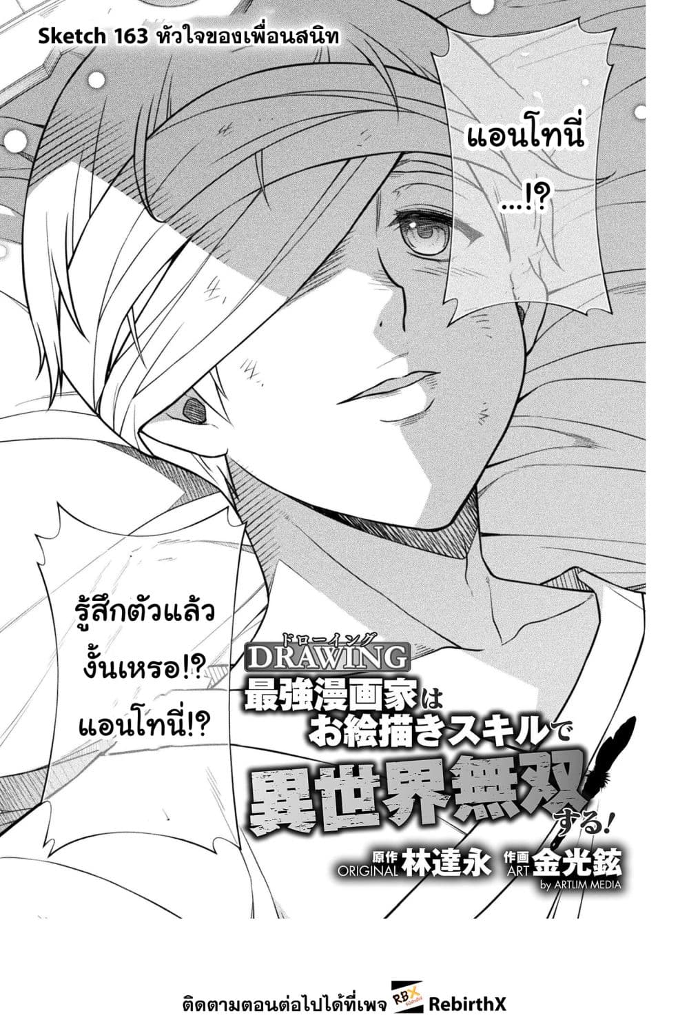 Drawing: Saikyou Mangaka wa Oekaki Skill de Isekai Musou Suru! นักวาดมังงะผู้ไร้เทียมทาน ณ แดนต่างโลก - หน้า 2